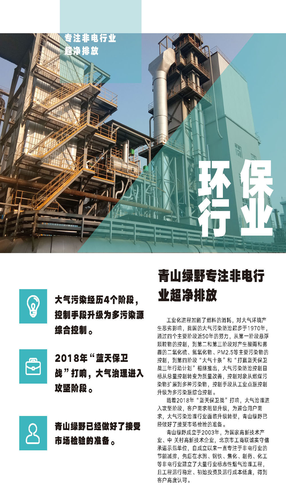 利发国际专注非电行业超净排放