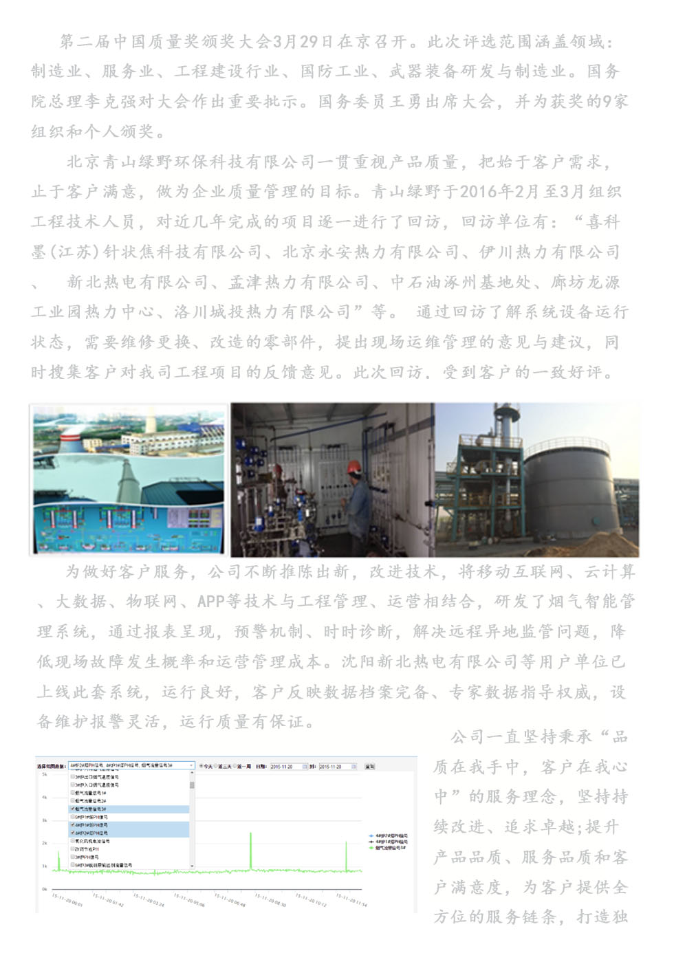 利发国际以质量服务为主题回访客户活动