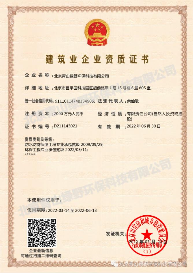 喜讯！利发国际成功升级环保工程专业承包二级资质