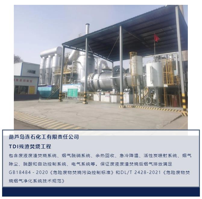 利发国际参编《危险废物焚烧烟气净化系统技术规范》正式颁布